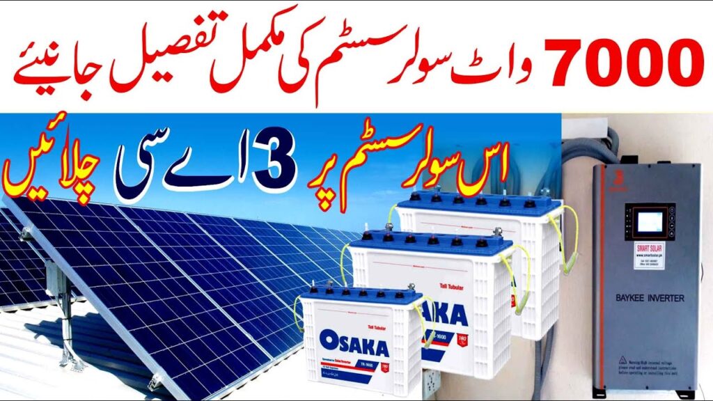 7kw solar system price in Pakistan